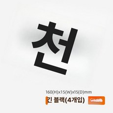 자동차 도어가드 차량가드 차량패드 쾅방지 스크래치방지, 롱 스타일 (블랙 4), 1개