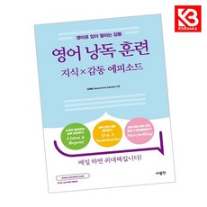 영어 낭독 훈련 지식감동 에피소드 책 + 책갈피 [KHBOOKS]
