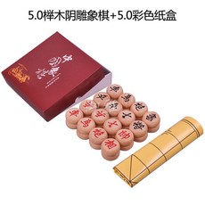 台灣熱銷 象棋 桌遊 禦雅象棋中國象棋實木套裝仿皮棋盤象棋帶棋盤棋盒實用禮盒全套, 5.0彩色紙盒+5.0櫸木象棋, 1個