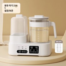 하우바이몰 분유제조기 분유포트 쉐이커 자동 젖병 제조기 분유 보틀, 클래식 1.5L 2-in-1 +바스켓