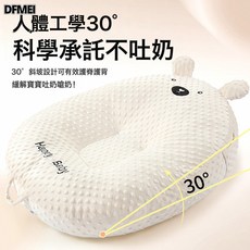 DFMEI 斜坡枕嬰兒餵奶寶寶防吐奶斜坡墊新生兒枕頭哺乳嗆奶脹氣躺睡神器, 米色小熊【嬰童加大躺喂斜坡牀】
