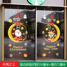 聖誕節佈置 聖誕玻璃貼 節日裝飾 聖誕靜電貼 窗花 雪花貼紙 店鋪櫥窗裝飾, 月亮之上