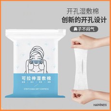 開孔濕敷棉 可拉伸化妝棉片 鼻子不悶氣 敷臉專用 卸妝棉巾, 1個