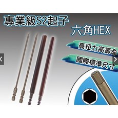 附發票 宵窈儀器五金 H1.5 150mm長 HEX S2材質 BIT批頭 台灣製, 1個, 單頭六角起子頭 H-1.5mm*150L