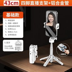 瞬開三腳架自拍桿 一鍵彈開 快拆設計 360度旋轉 鋁合金伸縮桿 藍牙遙控, 1個, 標準版【優雅白】+遙控器+金屬掛鉤