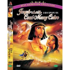 DVD 베스트애니메이션-요셉과 알록달록 망토