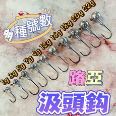 路亞 汲頭鉤 軟蟲鉤 多種尺寸 鉛頭鉤, 1個, 5個