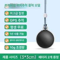 미아방지 목걸이형 위치추적기 배회 감지기 애견 치매 소형, 기본 구성품