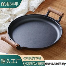 木柄平底煎鍋烙餅鍋家用水煎包不粘鍋無塗層鑄鐵鏊子煎餅果子工具－, 1個, 單鍋 雙耳不防燙27.5cm鐵柄鏊子,11