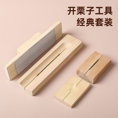 【偉益直銷】板栗夾器 開口器剝栗子神器 家用十字口劃刀剝殼器 去皮剝生板栗神器, 栗子滾滾樂+栗子壓十字口器, 1個