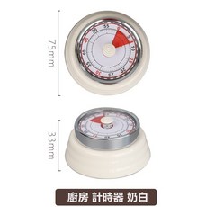 台灣出貨 廚房定時器 創意時間提醒器 機械計時器 烘培鬧鐘 蒸魚烘焙倒計時器, 廚房 計時器 奶白, 1個
