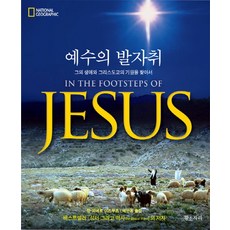 耶穌的足跡：尋找祂的生平與基督教的起源, 金牛座, 尚-皮耶·伊茨布茨 著/裴安龍 譯