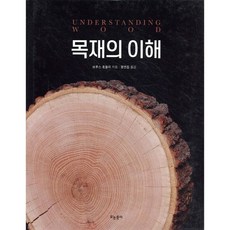 목재의 이해