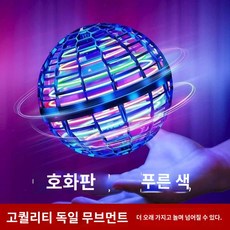 날선물 혼자서도잘놀아 공중부양 플라잉 부메랑볼 캐릭터굿즈, 프리미엄 버전 [컬러블루] 플라잉볼 랜턴+스핀스핀