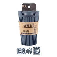 魔法小屋-SEIKO 軍事風咖啡杯造型煙灰缸，文創掀蓋式自然消火，多樣選擇，煙味不易外漏, 1個, EN-6 藍色, 藍色