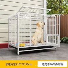 대형견 철장 펜스 대형견철장 스테인레스 케 집 개장, 1개, H. 사각 파이프+철망 110x72x95cm 흰색