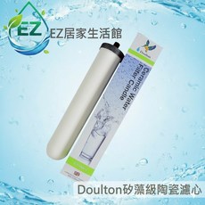 【EZ居家生活館】Doulton STERASYL矽藻級陶瓷濾心(聖燭型) - 原廠證明, 1個, 英國丹頓轉接12MM