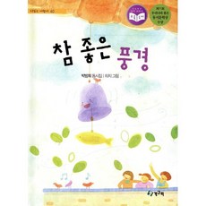 참 좋은 풍경, 청개구리(청동거울), 시 읽는 어린이