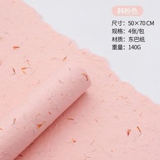 臺灣*出貨 手撕花瓣紙花束包裝紙高端質感真花鮮花包花紙東巴紙花藝花店資材, 【韓粉色】4張50*70cm