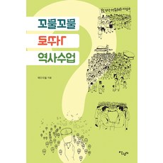 Salrimteo 生動有趣的倒轉歷史課：, 謀反者們