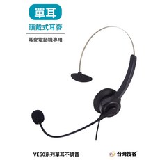 VE60系列單耳頭戴式耳麥, 黑色, 亞1
