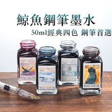 鯨魚非碳素墨水 鋼筆墨水 50ml經典四色, 02-藍黑(BLUE BLACK),50ml, 1個