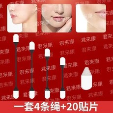 君來康 瘦臉貼, 1個, *黑色4條裝+20貼片-#3.0版,卡密*--提拉臉蔀 # 2.0版本