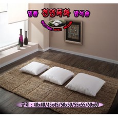 천연목화방석솜, 60x60