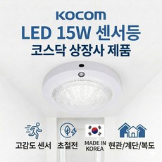 코콤 정품 국산 LED 원형 센서등 15W 현관조명 복도 베란다등 (1년 무상 A/S) [반코팅 장갑증정], 1개