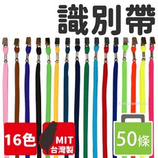 識別證掛繩, | 06 | 紅色 | 一袋50條入, 1個