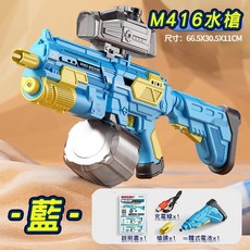 M416 水槍電動水槍, 1個, M146水槍電動水槍藍色