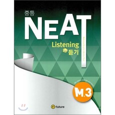 중등 NEAT Listening 듣기 M. 3 (2011년), 이퓨쳐(e-future)