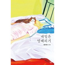 내일은 멍때리기