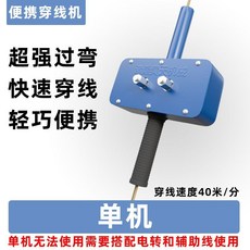 2025新款熱銷小巧便攜快速穿線神器拉線半自動穿線機, 1個, 25年新款穿线机光机