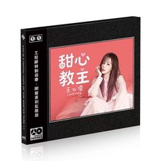 王心淩 甜心教主 CD 母帶直刻 1:1 音質 全新未拆封, 1個