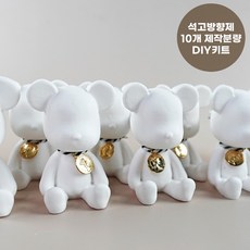 베어 차량용 석고방향제만들기 DIY키트