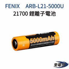FENIX ARB-L21-5000U 21700 Type-C 充電 手電筒 頭燈 專用, 1個