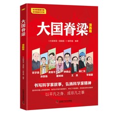 【 臺灣現*貨贈書籤】正版出貨紅墻圖誌上下全2冊真實全麵的厤史詮釋客觀權威展現厤史影跡書籍 國中大書局 正品採購, 【單本】大國脊樑漫畵版