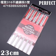 極致316不鏽鋼筷 5雙23cm 大慶餐飲設備, 1個