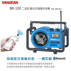 (TOP 3C家電)SANGEAN 山進 BB-100二波段 藍芽數位式職場收音機(BB-100)公司貨, 藍色系, BB-100