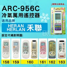 百威電子 ARC-956C 冷氣萬用遙控器 適用禾聯 HERAN HERLAN, 1個, 遙控器+歌林4號電池(2顆)