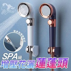 SPA級增壓花灑蓮蓬頭 可調節強弱, 1個