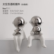 創意紅酒架擺件輕奢高級感暴力熊酒託杯架酒櫃客廳家居裝飾 酒架 創意酒架 紅酒杯架 高級感酒架, 太空員酒櫃擺件（白色）, 1個