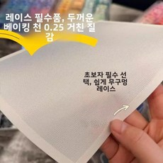 고온에 강한 베이킹 천 질감의 수공예 다림질 도구 콩 감열지 압착용, 1개, 4. 3장[가장자리] 20*30cm [0.25 거친 질