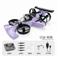 2in1드론 RC카 비행카 육공양용 쿼드콥터 어린이장난감, 1개, 퍼플 1조 전지