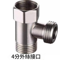 304不鏽鋼 活接三通 一進二出 分水閥 4分, 201不鏽鋼三通