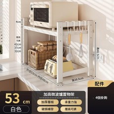 DOPO 廚房檯面收納架, ′ 40mm加粗·層高可調 53cm?送4鉤′, 1層