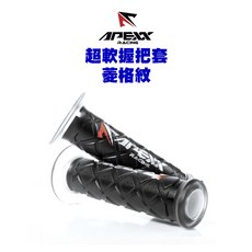 APEXX 大 菱格紋 握把套 125mm 黑色, 1個
