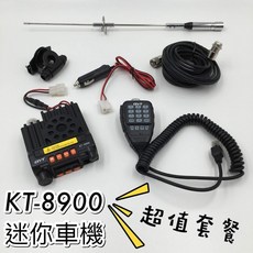 QYT KT-8900 迷你車機 25W 雙頻 對講機, 1個, 商品如圖所有東西