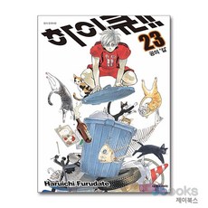 [제이북스] 하이큐 23, 대원씨아이(만화)